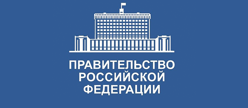Правительство России