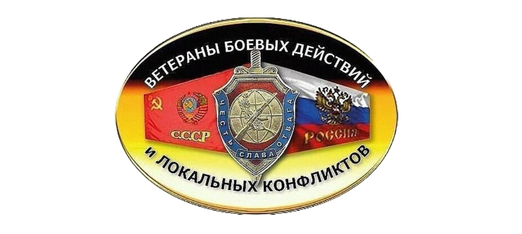 ЭЛЕКТРОННАЯ БАЗА ДАННЫХ <br>ветеранов-участников в локальных войнах и конфликтах Image