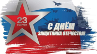 Русская община Абхазии поздравляет соотечественников с Днём защитника Отечества!