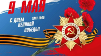 Организации соотечественников Абхазии поздравили Ветеранов с Днём Великой Победы!