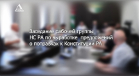 В Парламенте Абхазии обсудили концепцию конституционной реформы