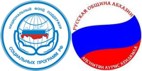 Русская община Абхазии и НФСП РФ договорились сотрудничать
